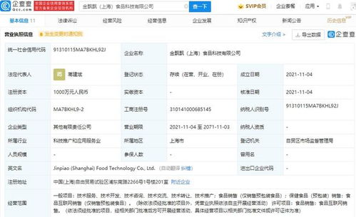 香飄飄投資成立金飄飄食品科技公司，注冊資本1000萬，聚焦互聯(lián)網(wǎng)銷售新賽道